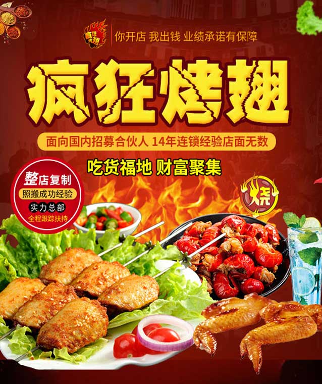 怒江变态辣烤翅